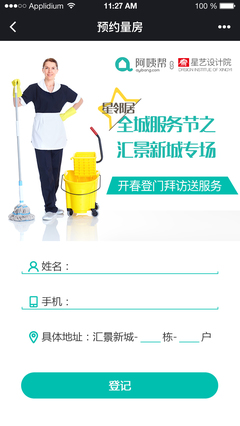 家政服務合作項目 基于移動應用的用戶界面設計