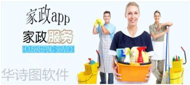 家政服務App 革新傳統(tǒng)服務模式，開啟便捷新生活