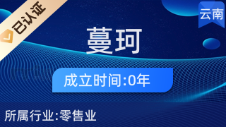 昆明蔓珂服裝店 二手日用百貨的綠色消費(fèi)新選擇