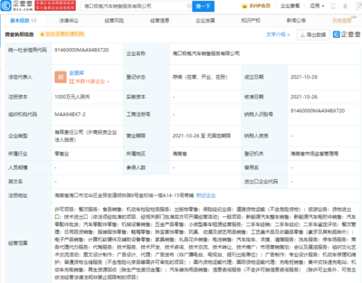 極氪汽車于海口成立新公司，注冊(cè)資本1000萬，拓展二手日用百貨銷售業(yè)務(wù)